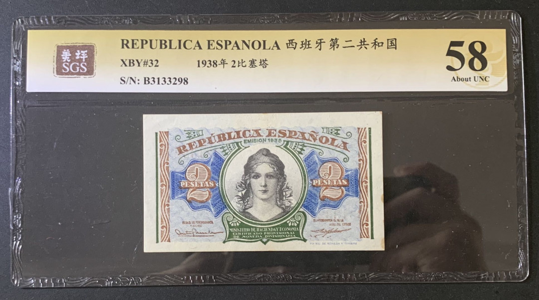 紫瑗钱币—微拍第67期—纸币场 西班牙 1938年 第二共和国 2比塞塔 美评 SGS 58