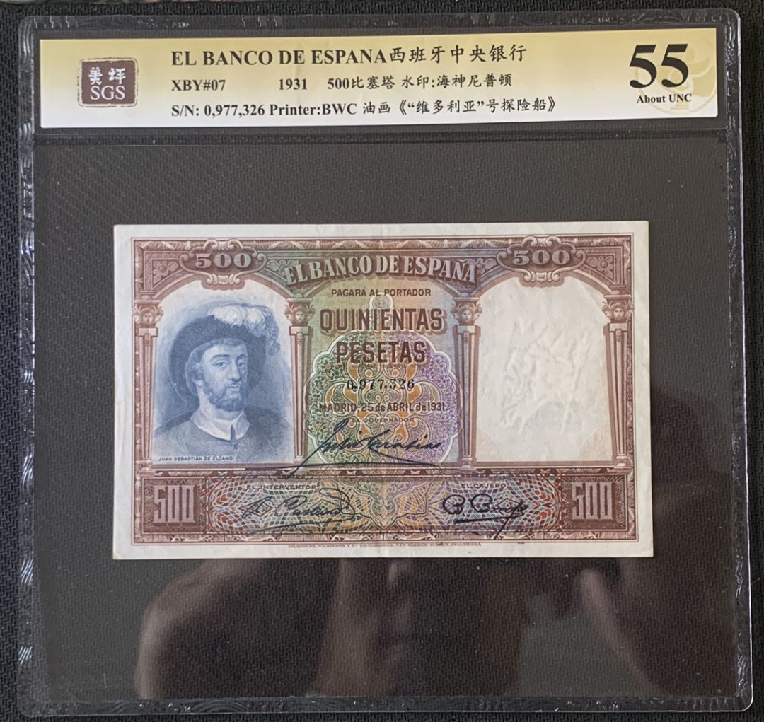 紫瑗钱币—微拍第67期—纸币场 西班牙 1931年 中央银行 油画《维多利亚号探险船》 500比塞塔 美评 SGS 55 大票幅