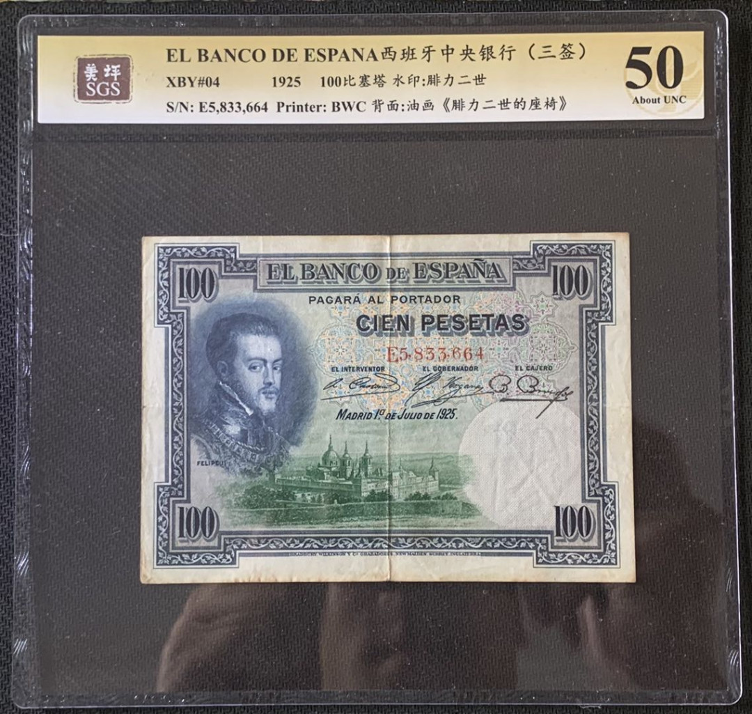 紫瑗钱币—微拍第67期—纸币场 西班牙 1925年 中央银行 油画《腓力二世的座椅》 100比塞塔 美评 SGS 50