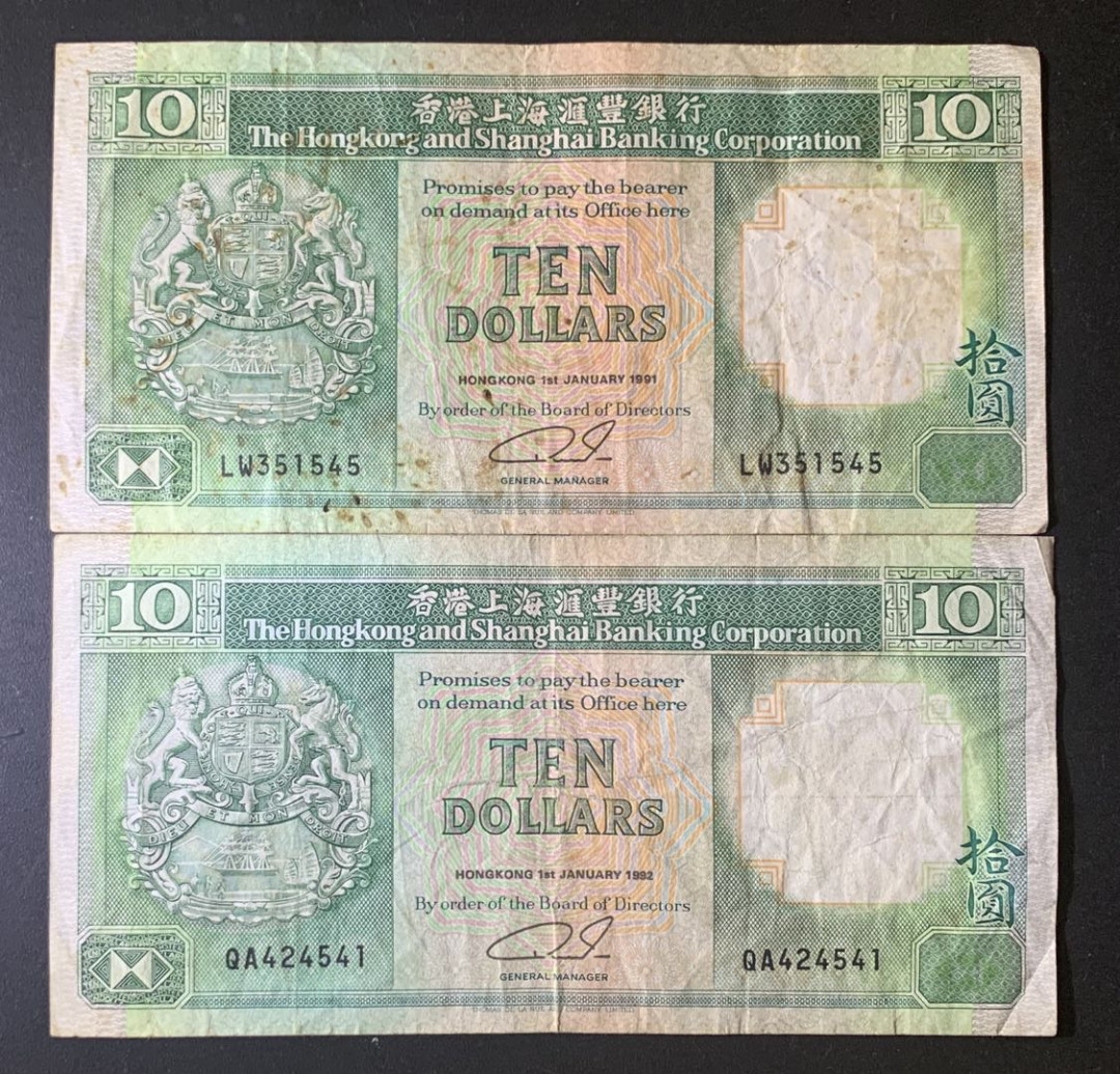 紫瑗钱币—微拍第67期—纸币场 香港 90年代 汇丰银行 10元 2枚一组 流通品
