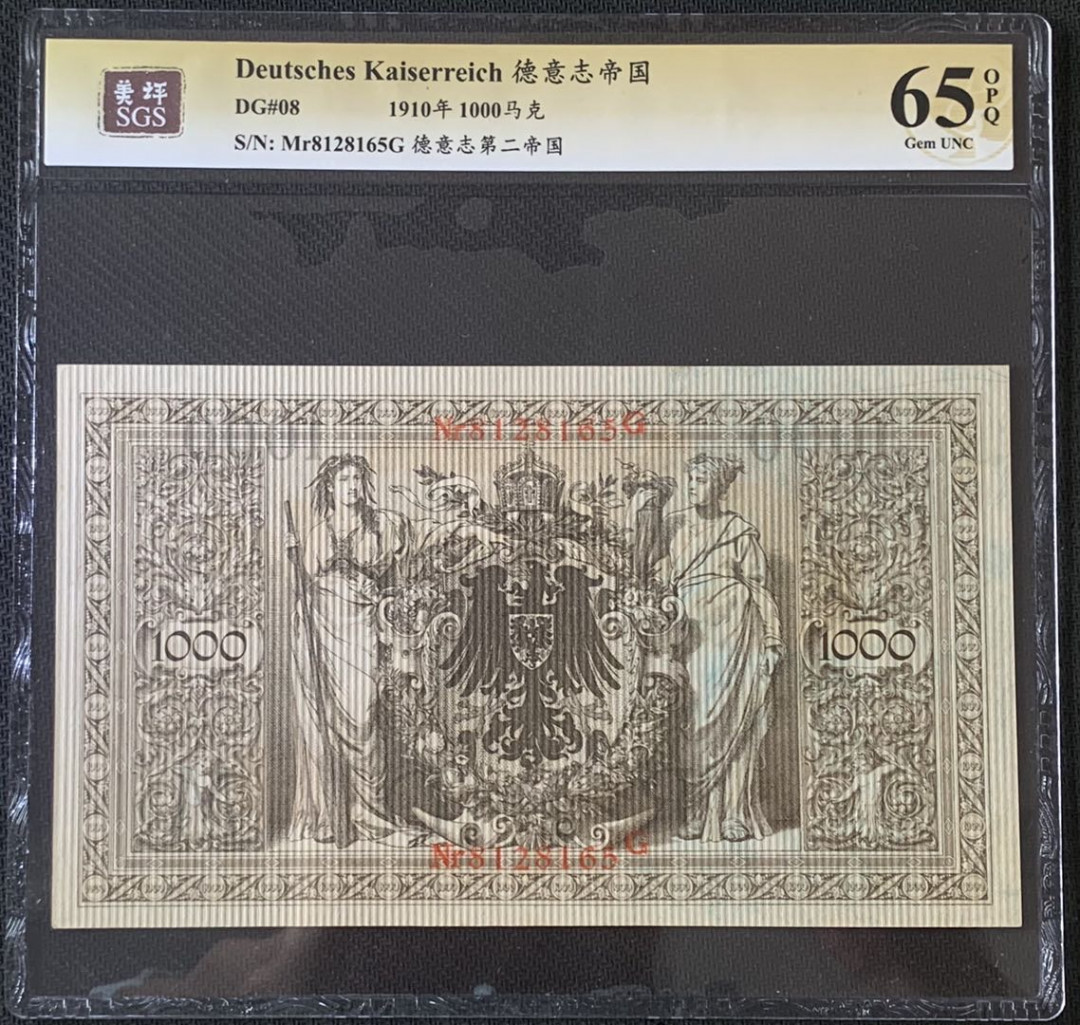 紫瑗钱币—微拍第67期—纸币场 德国 1910年 德意志帝国 1000马克 红印 美评 SGS 65 EPQ 大票幅