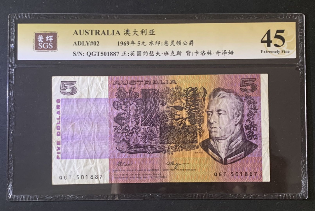紫瑗钱币—微拍第67期—纸币场 澳大利亚 1969年 约瑟夫 班克斯 5元 美评 SGS 45