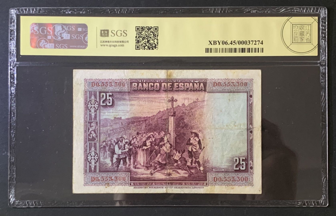 紫瑗钱币—微拍第67期—纸币场 西班牙 1928年 西班牙中央银行 卡尔德隆 25比塞塔 美评 SGS 45
