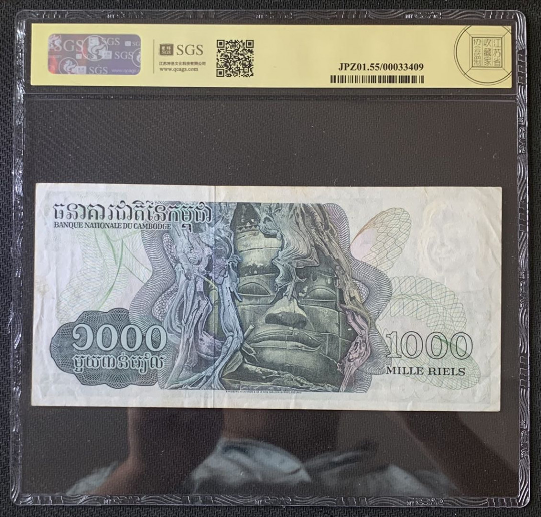 紫瑗钱币—微拍第67期—纸币场 柬埔寨 1973年 国家银行 学生上课 1000瑞尔 美评 SGS 55