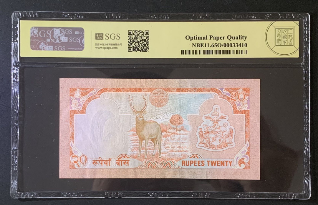 紫瑗钱币—微拍第67期—纸币场 尼泊尔 1988年 国王比克拉姆 20卢比 美评 SGS 65 EPQ