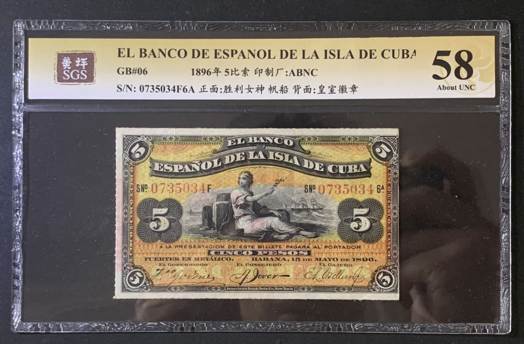 紫瑗钱币—微拍第67期—纸币场 古巴 1896年 古巴西班牙银行 5比索 美评 SGS 58