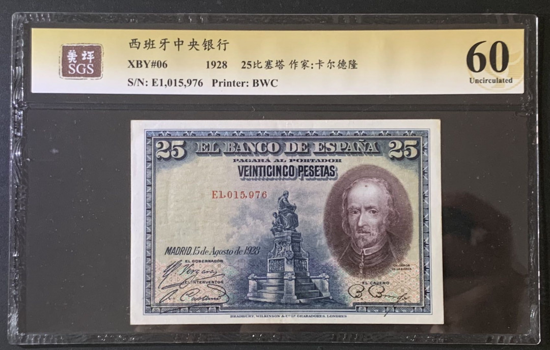 紫瑗钱币—微拍第67期—纸币场 西班牙 1928年 西班牙中央银行 卡尔德隆 25比塞塔 美评 SGS 60