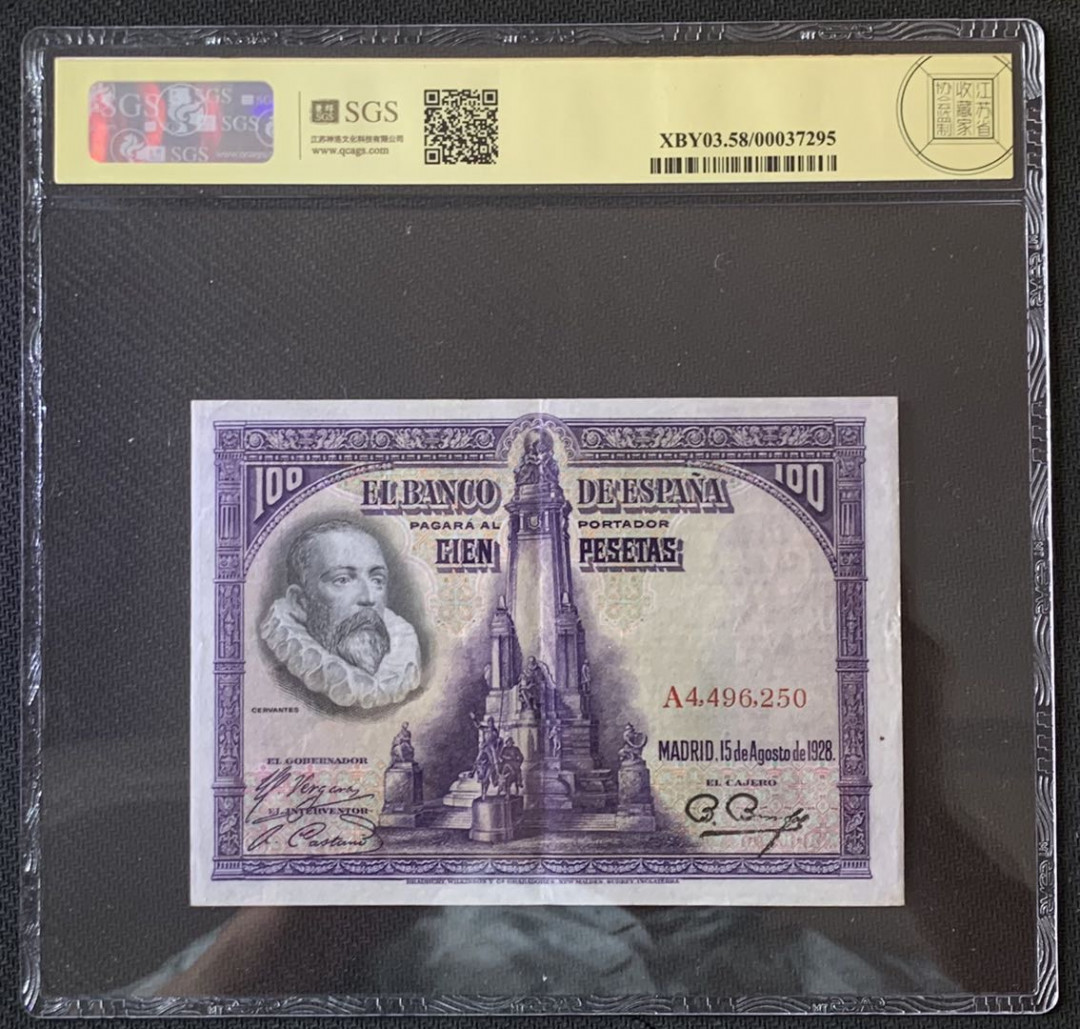 紫瑗钱币—微拍第67期—纸币场 西班牙 1928年 中央银行 油画《唐吉坷德》 100比塞塔 美评 SGS 58
