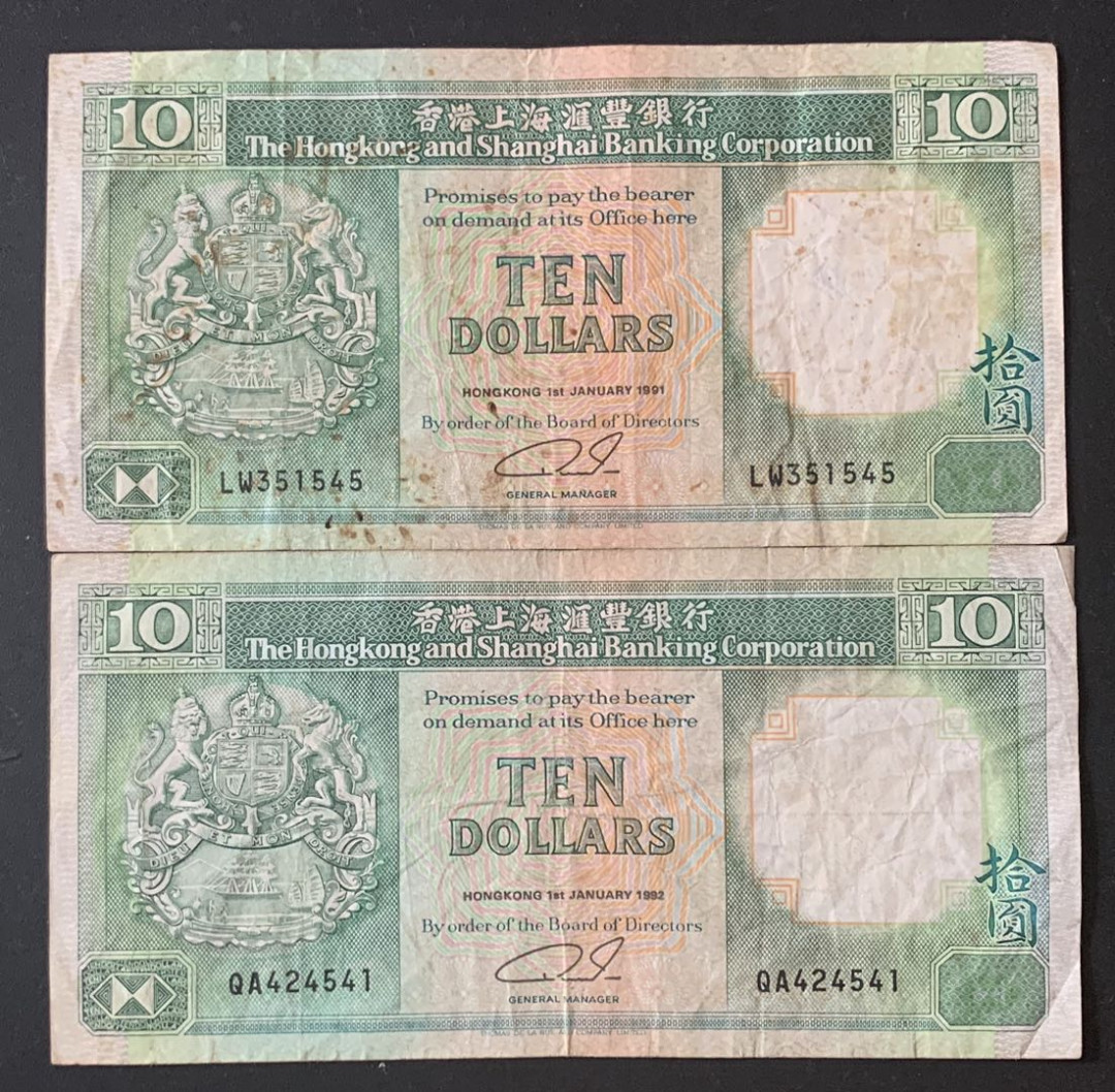 紫瑗钱币—微拍第67期—纸币场 香港 90年代 汇丰银行 10元 2枚一组 流通品