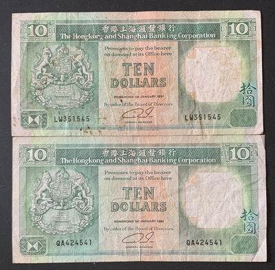 紫瑗钱币—微拍第67期—纸币场 - 香港 90年代 汇丰银行 10元 2枚一组 流通品