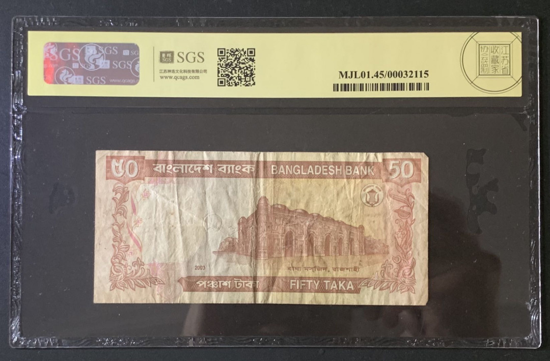 紫瑗钱币—微拍第67期—纸币场 孟加拉国 2003年 孟加拉银行 国会大厦 50塔卡 美评 SGS 45