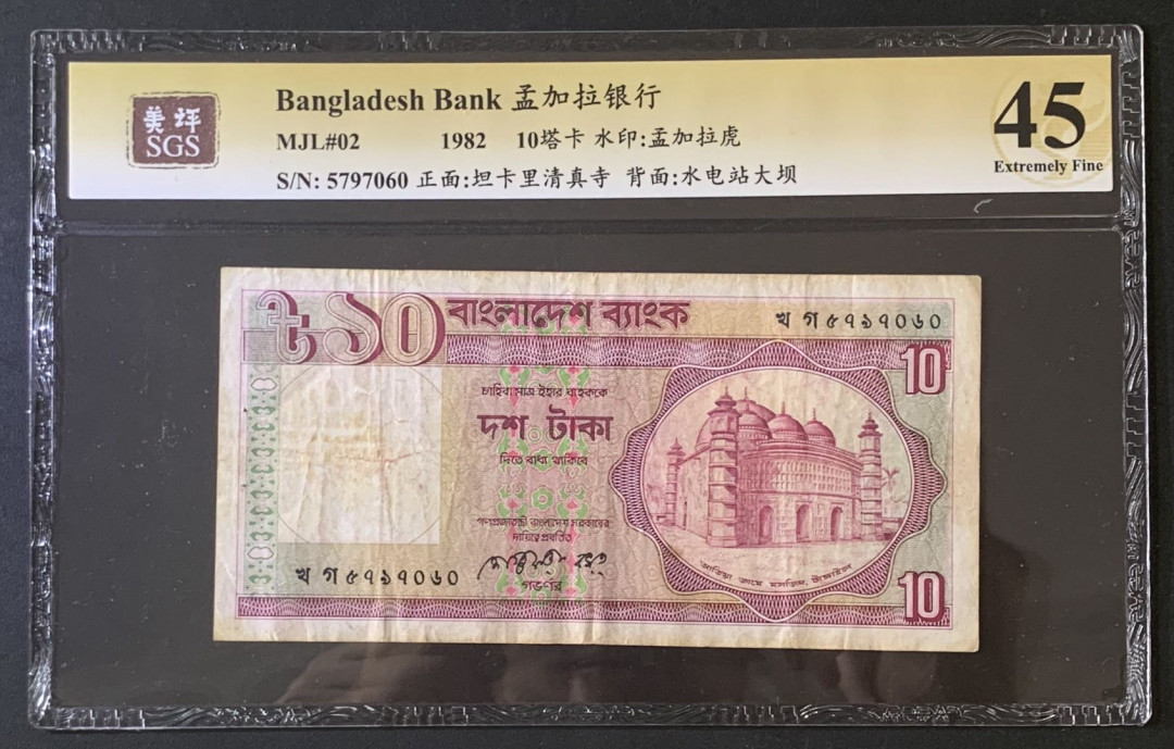 紫瑗钱币—微拍第67期—纸币场 孟加拉国 1982年 孟加拉银行 坦卡里清真寺 10塔卡 美评 SGS 45