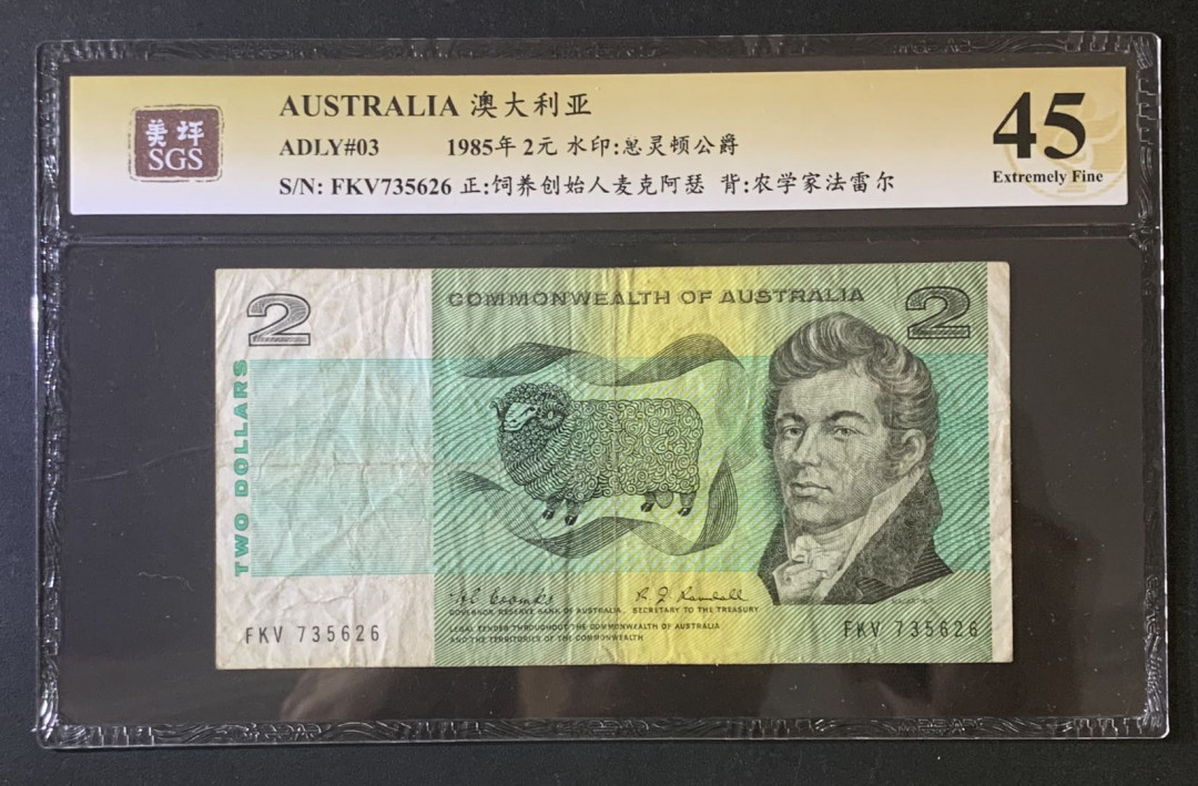 紫瑗钱币—微拍第67期—纸币场 澳大利亚 1985年 麦克阿瑟 2元 美评 SGS 45