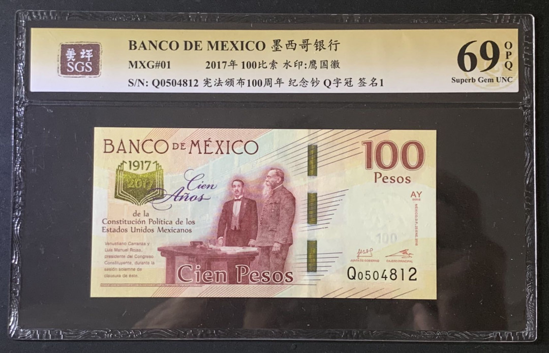 紫瑗钱币—微拍第67期—纸币场 墨西哥 2017年 宪法颁布100周年 100比索 美评 SGS 69 EPQ