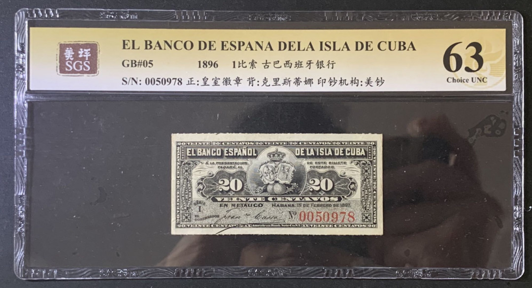 紫瑗钱币—微拍第67期—纸币场 古巴 1896年 古巴西班牙银行 20分 美评 SGS 63
