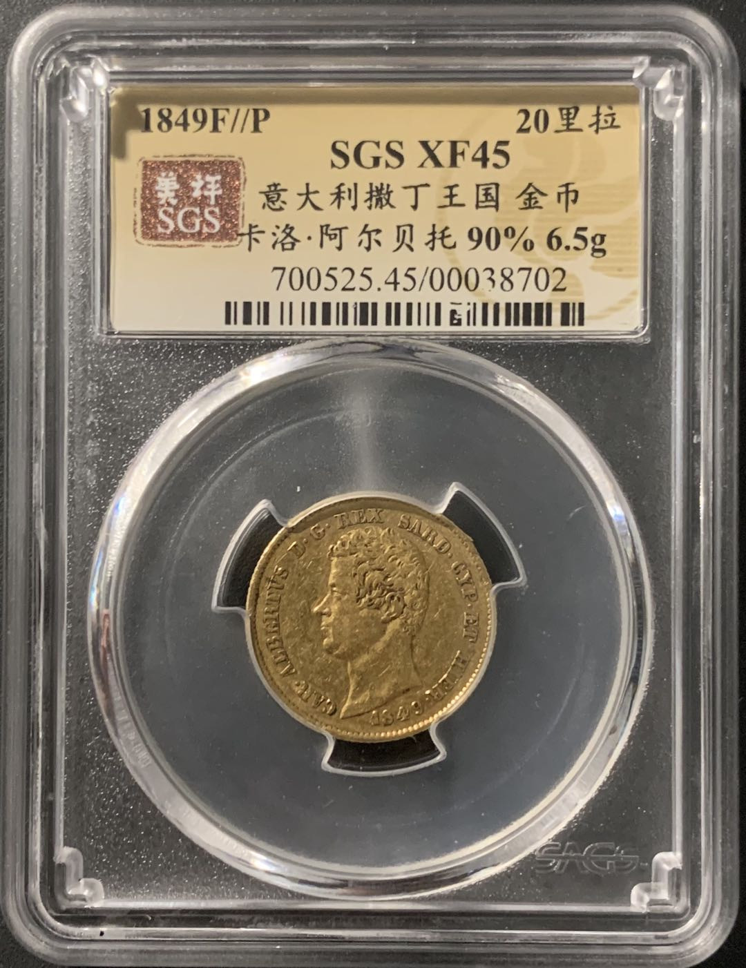 紫瑗钱币—微拍第68期  意大利 撒丁岛 1849年 阿尔贝托 20里拉 6.45克 0.9金 美评 SGS XF45