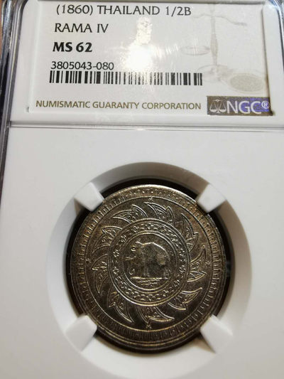 凡希社世界钱币微拍第一百二十一期 - 稀！1860暹罗大象1/2铢NGC-MS62热门品种稀有面值！