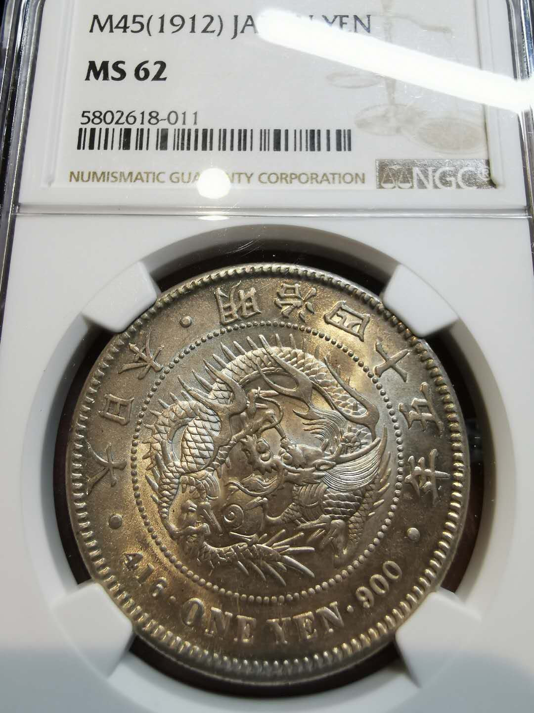 凡希社世界钱币微拍第一百二十一期 明治四十五年龙洋壹圆NGC-MS62