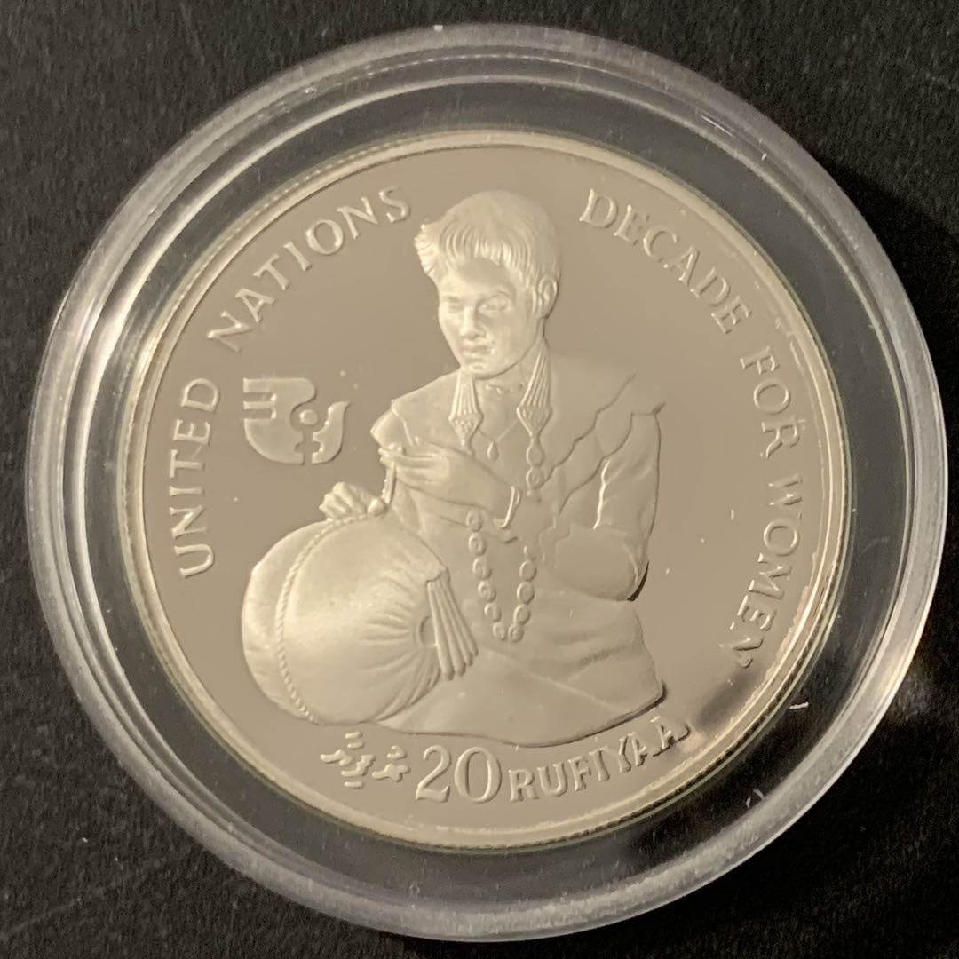 紫瑗钱币—微拍第68期  马尔代夫 1984年 国际妇女年 20罗菲亚 19.44克 0.925银 精制（发行量500枚）