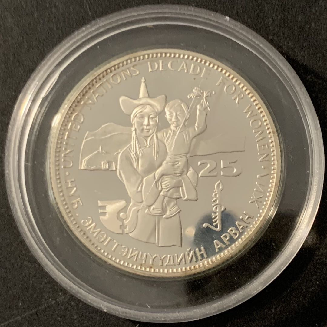 紫瑗钱币—微拍第68期  蒙古 1984年 国际妇女年 25图格里 19.44克 0.925银 精制