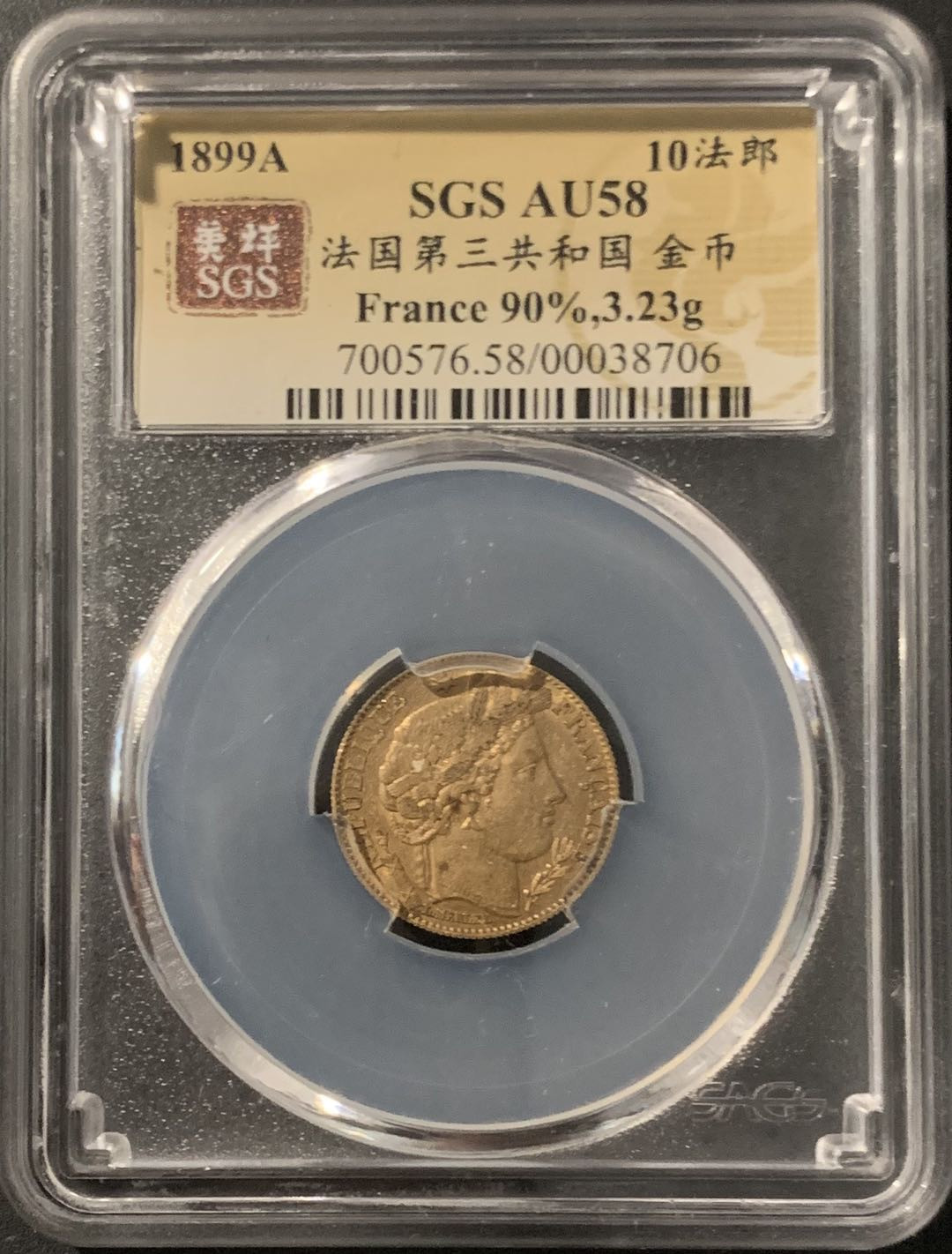 紫瑗钱币—微拍第68期  法国 1899年 谷物女神 10法郎 3.23克 0.9金 美评 SGS AU58