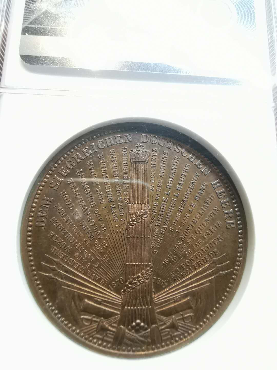 凡希社世界钱币微拍第一百二十一期 荐！1871德国统一记功柱纪念铜章NGC-MS64高浮雕极精美！