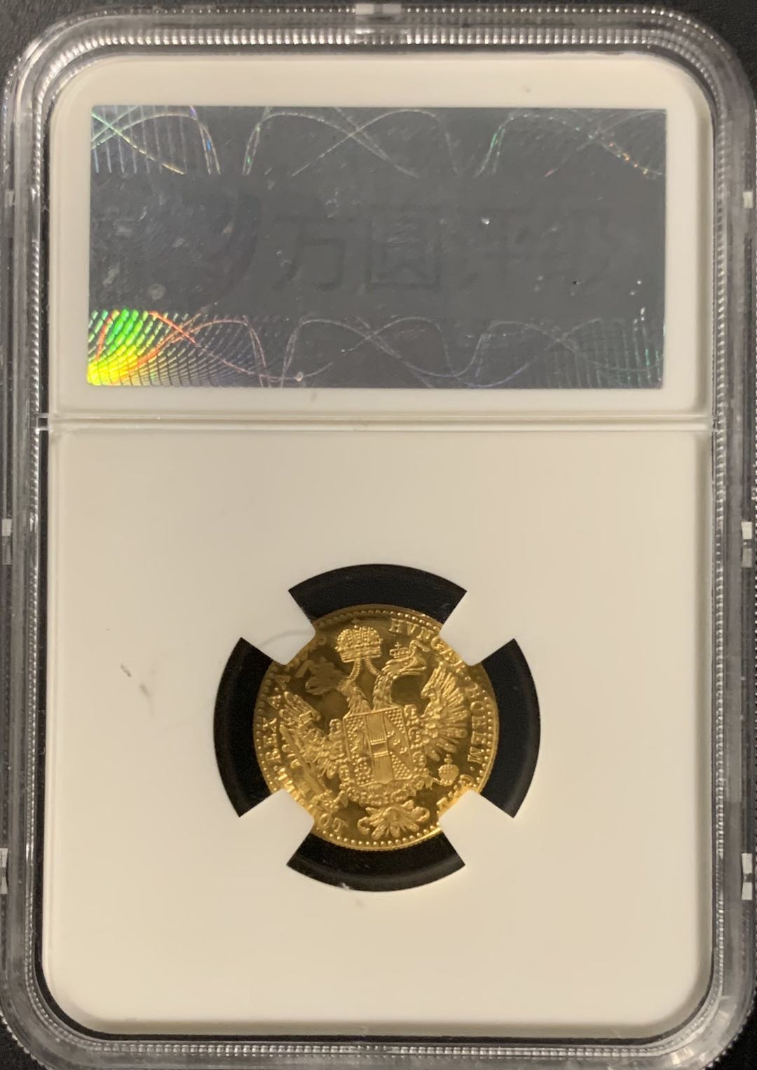 紫瑗钱币—微拍第68期  奥匈帝国 1915年 约瑟夫 1杜卡特 3.5克 0.986金 方园评级 MS65