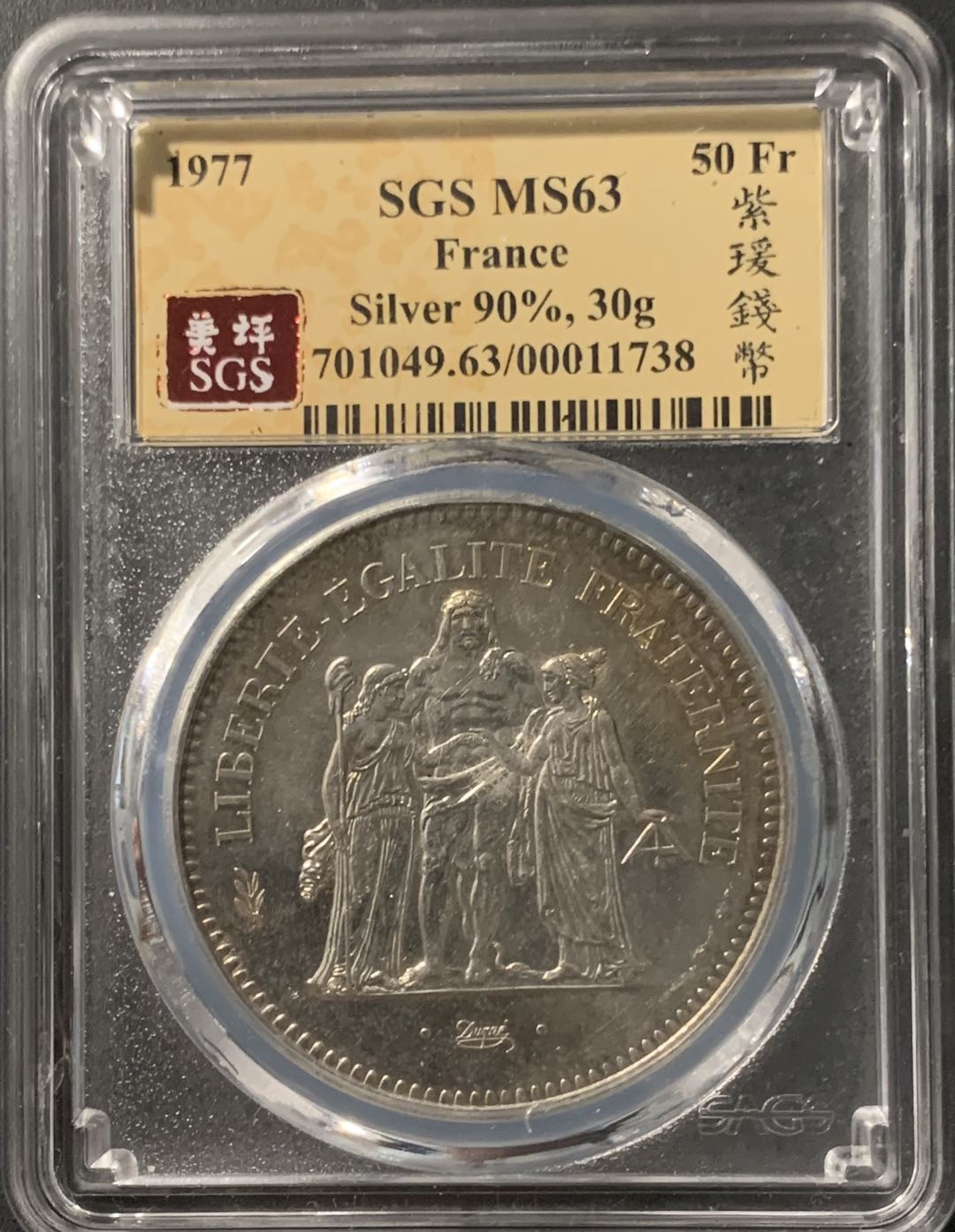 紫瑗钱币—微拍第68期  法国 1977年 大力神 50法郎 银币 美评 SGS MS63