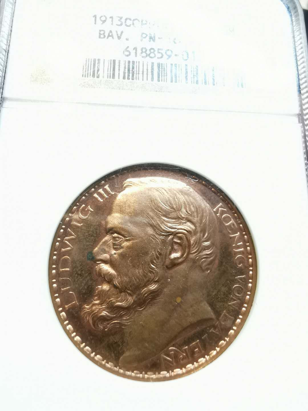 凡希社世界钱币微拍第一百二十一期 1913巴伐利亚哥茨3马克铜样NGC-PF63