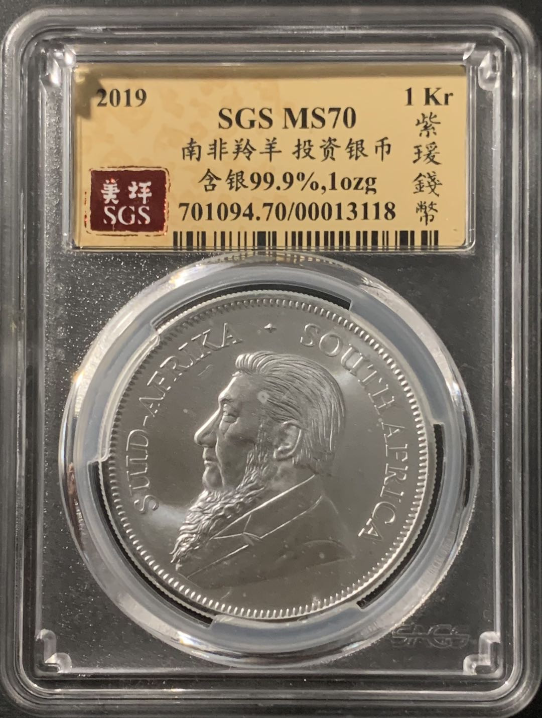 紫瑗钱币—微拍第68期  南非 2019年 1盎司 投资银币 美评 SGS MS70