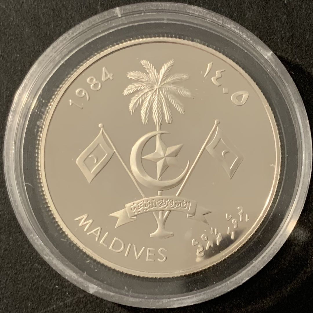 紫瑗钱币—微拍第68期  马尔代夫 1984年 国际妇女年 20罗菲亚 19.44克 0.925银 精制（发行量500枚）