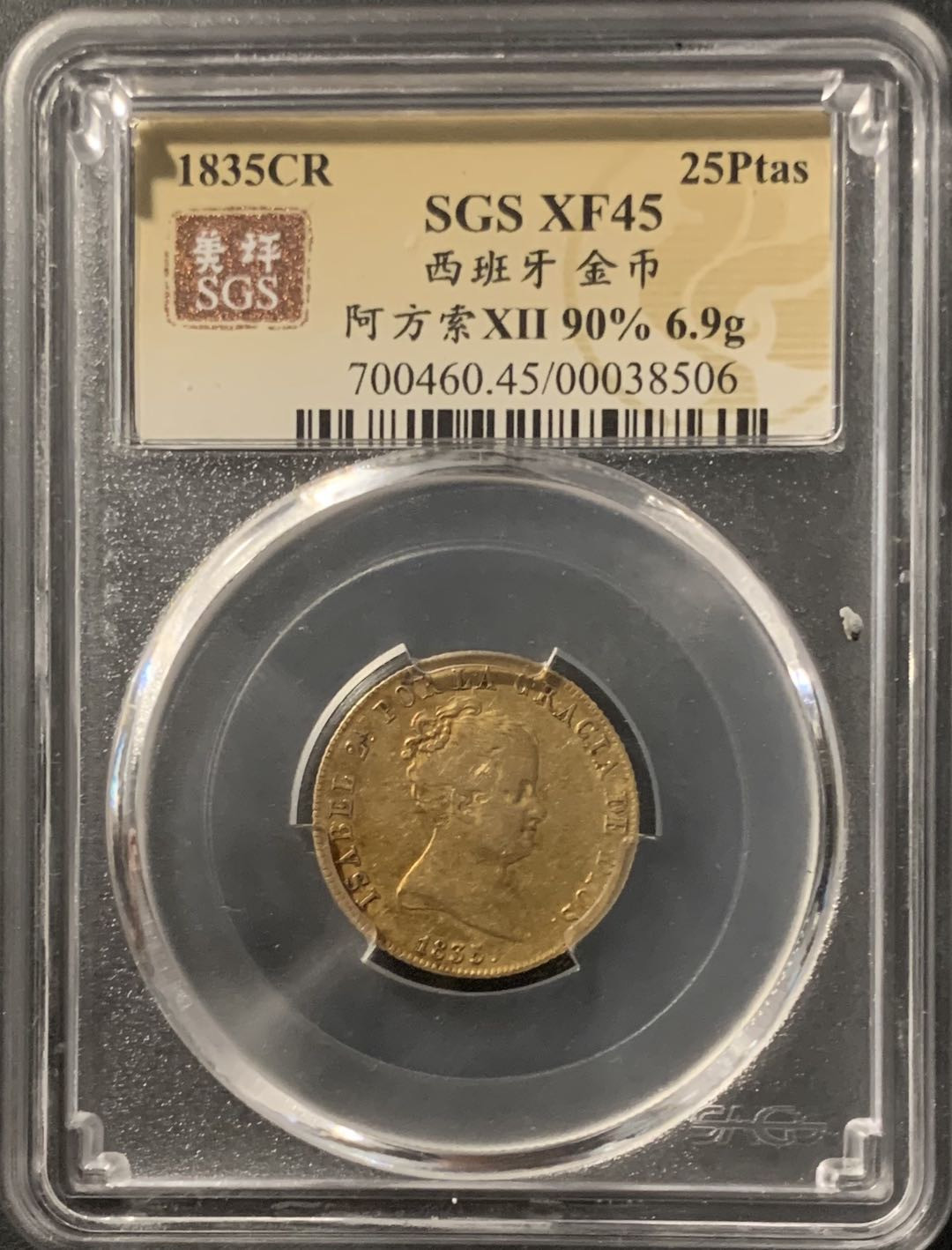 紫瑗钱币—微拍第68期  西班牙 1835年 伊莎贝拉二世 80里亚尔 6.9克 0.875金 美评 SGS XF45