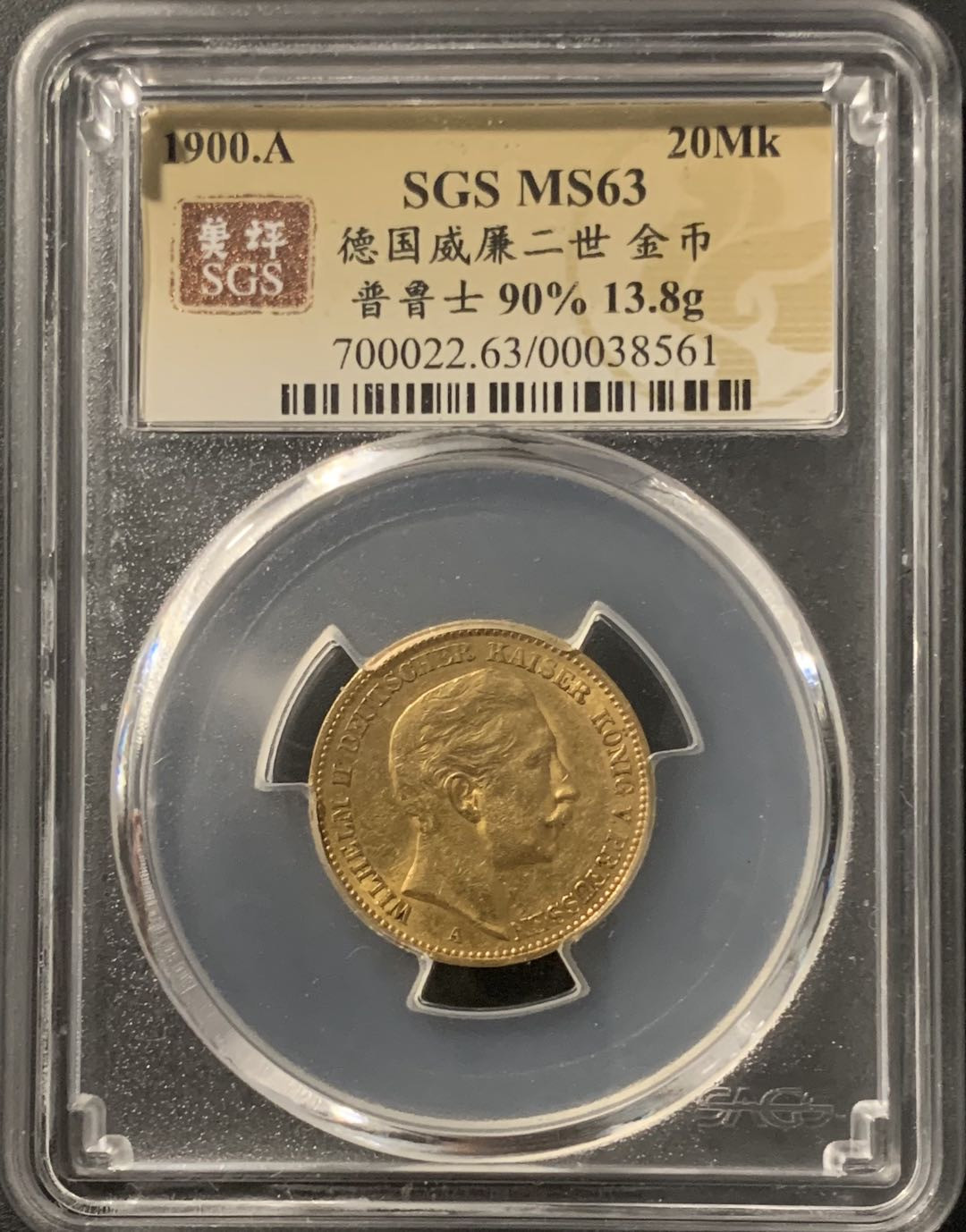 紫瑗钱币—微拍第68期  德国 普鲁士 1900年 威廉二世  20马克 7.965克 0.9金 美评 SGS MS63