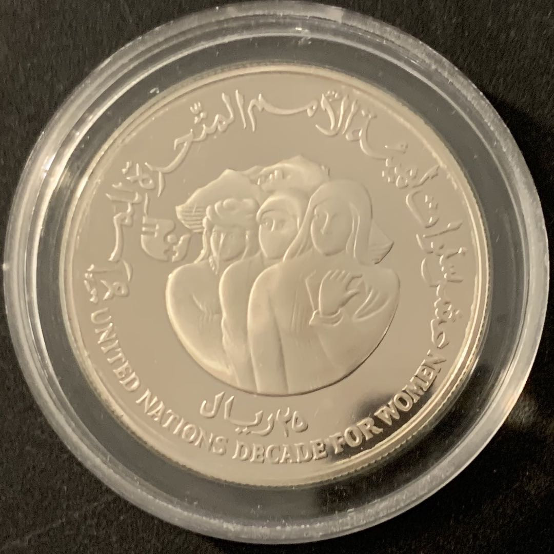 紫瑗钱币—微拍第68期  也门 1985年 国际妇女年 25里亚尔 28.25克 0.925银 精制