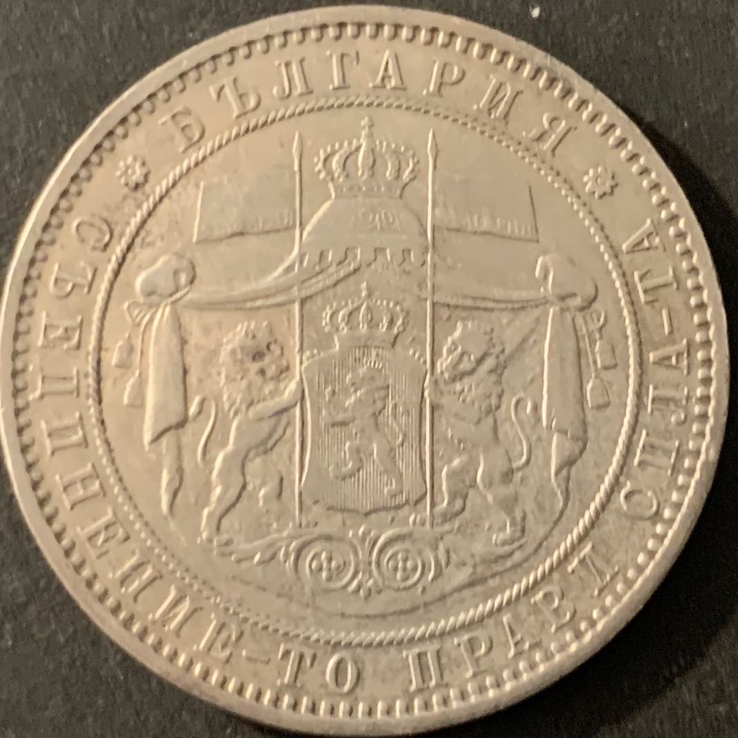 紫瑗钱币—微拍第68期  保加利亚 1885年 亚历山大一世 5列弗 25克 0.9银