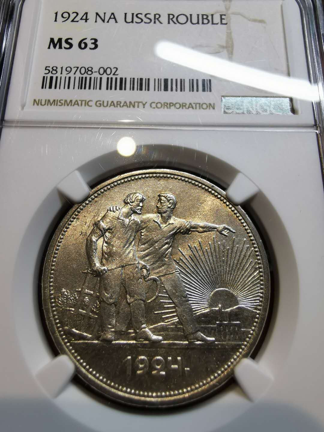 凡希社世界钱币微拍第一百二十一期 1924俄国工农卢布NGC-MS63