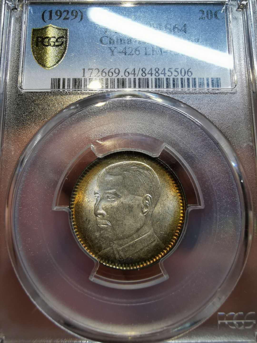 凡希社世界钱币微拍第一百二十一期 民国十八年广东二毫PCGS-MS64