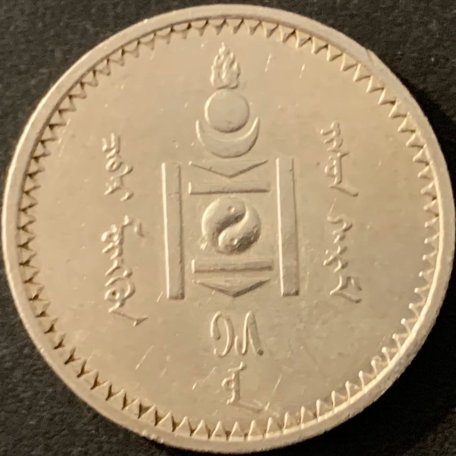 紫瑗钱币—微拍第68期  蒙古 1925年 50蒙戈 9.998克 0.9银 AU品质