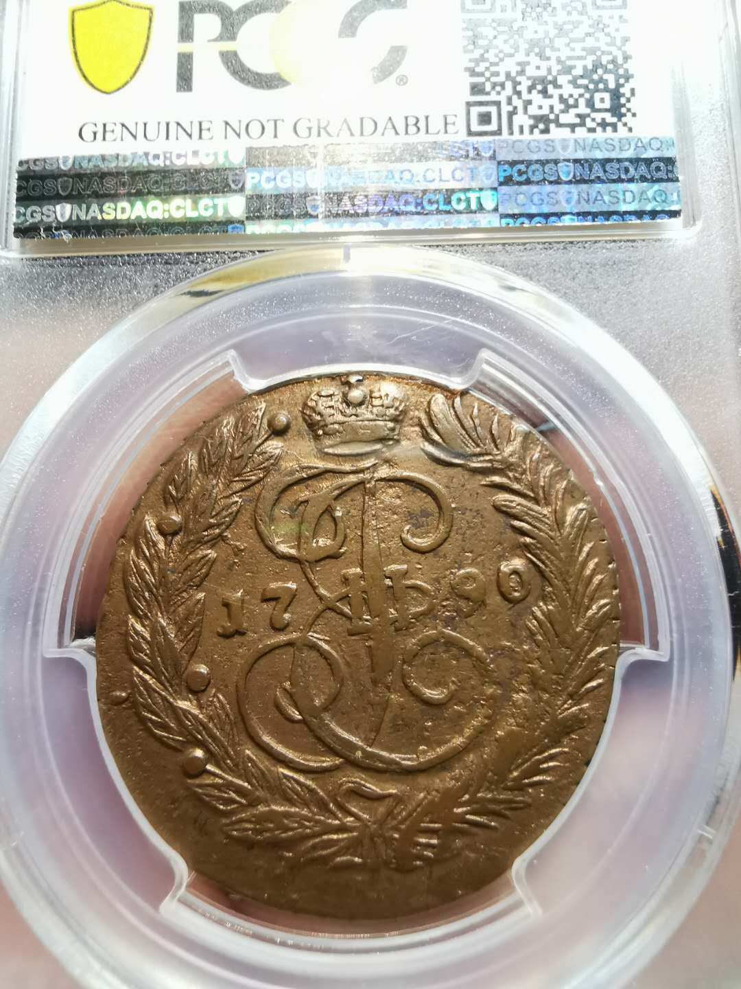 凡希社世界钱币微拍第一百二十一期 1790/89俄国2戈比骑字版PCGS-XFD实物不错！
