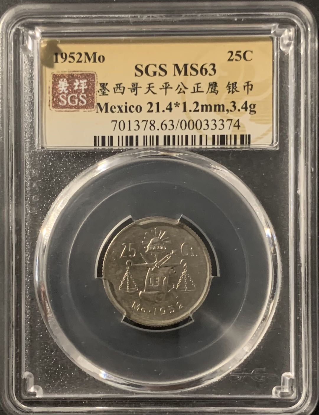 紫瑗钱币—微拍第68期  墨西哥 1952年  天平 25分  银币 美评 SGS MS63