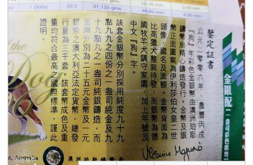 北京马甸外币专卖拍卖第八期，陆续上新，欢迎关注 澳洲彩色生肖狗1/4盎司金1盎司银一对，有证无盒。品相如图，