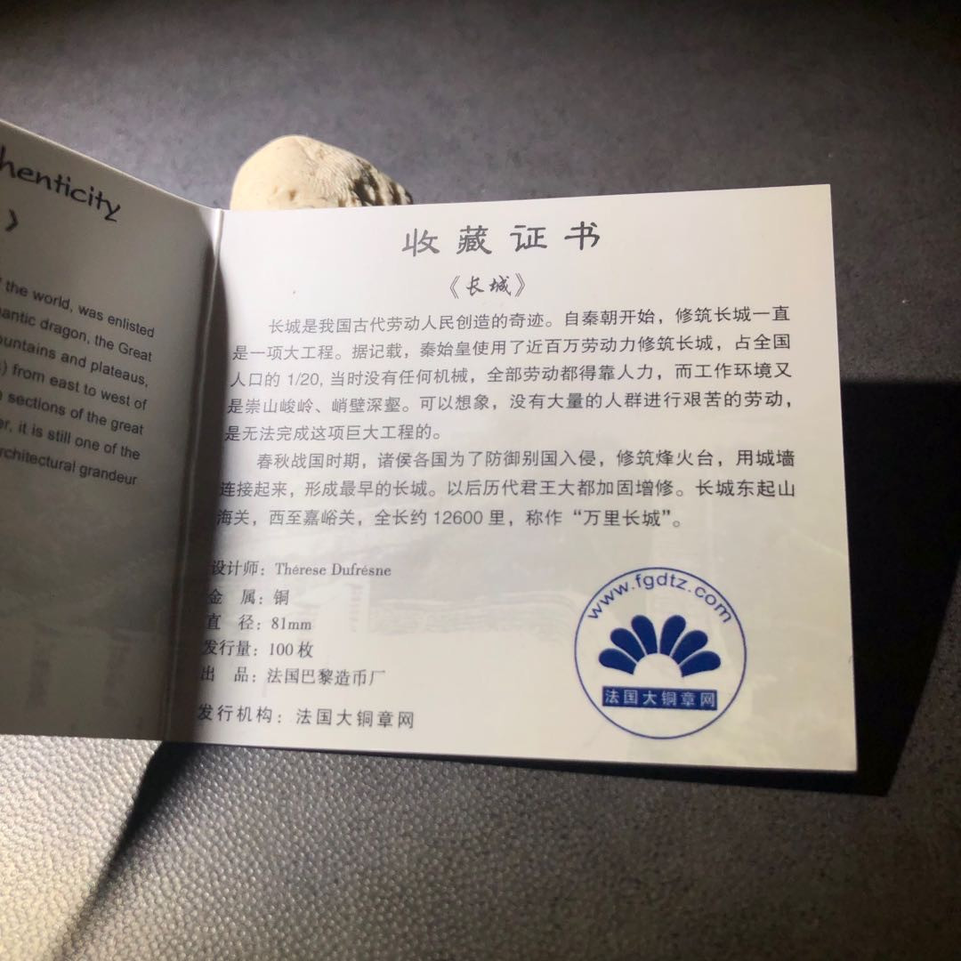 麦朵尔俱乐部第43场拍卖 长城