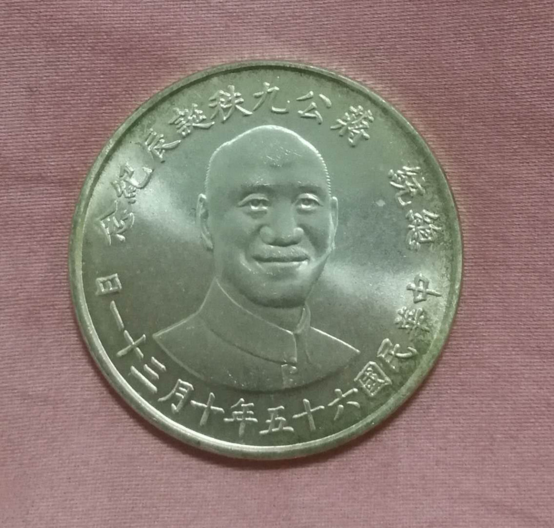 北京马甸外币专卖拍卖第八期，陆续上新，欢迎关注 台湾蒋公九秩诞辰纪念银币章（2000台币），重17.4克，75银，品相如图