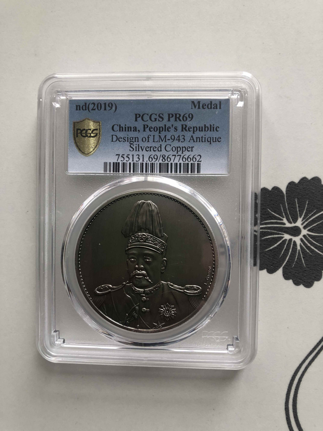 【收藏联盟】第141期拍卖——奥斯陆大学的英杰（共50拍） 袁世凯 洪宪纪元银币 2019年 复刻 PCGS69