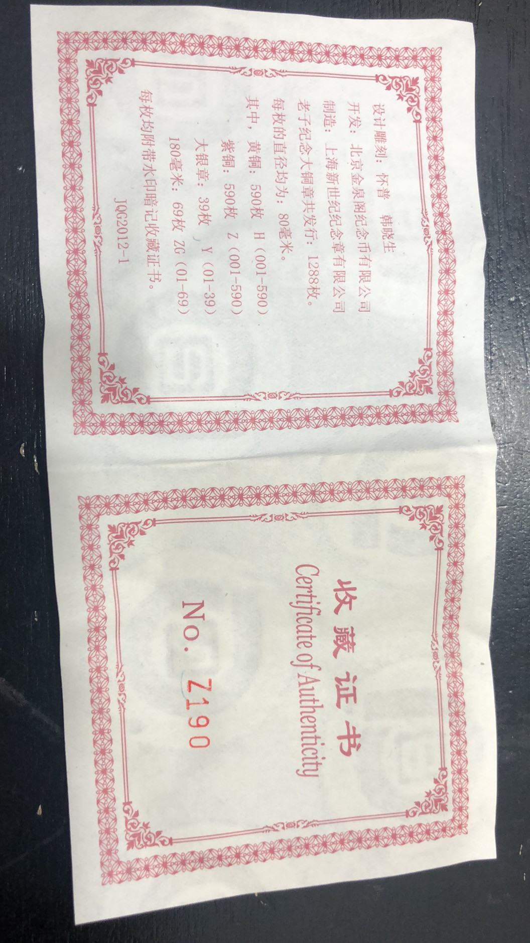 麦朵尔俱乐部第44场拍卖 老子黄紫对章2枚 