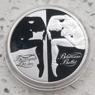 【随心拍&GetCoins】现代钱币拍卖第五十三期 白俄罗斯2007年芭蕾舞纪念银币