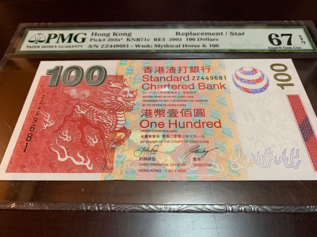 【收藏联盟】第141期拍卖——奥斯陆大学的英杰（共50拍） 【补号】香港 2003年100港币 PMG67EPQ 