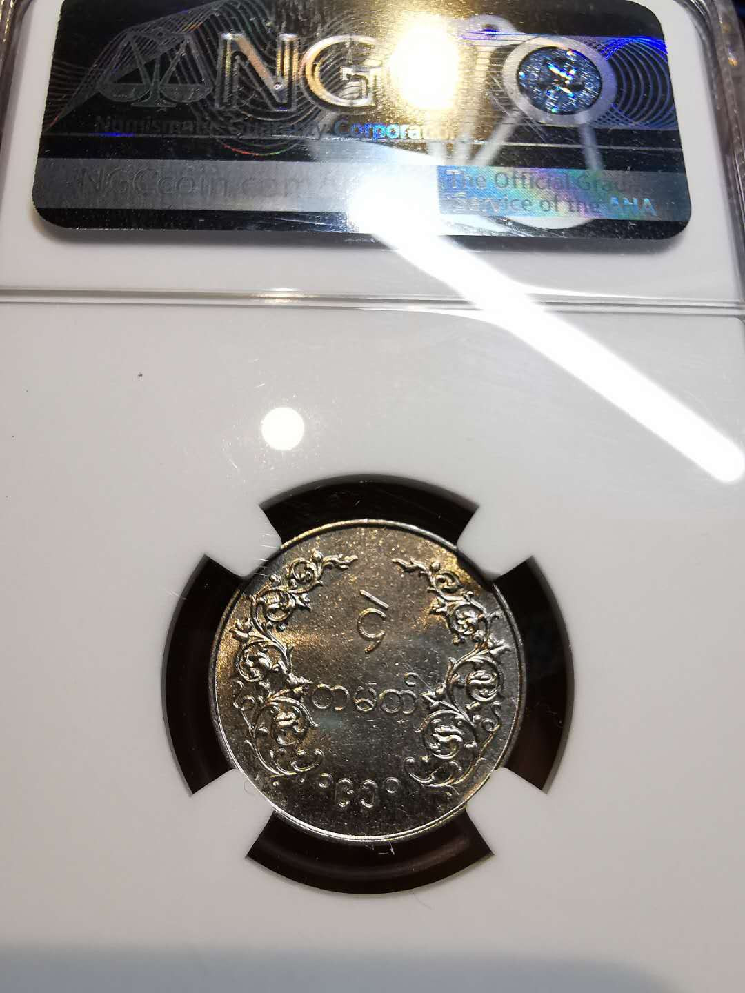 凡希社外币AI第二场 副品调剂 1950缅甸麒麟4PE NGC-MS62