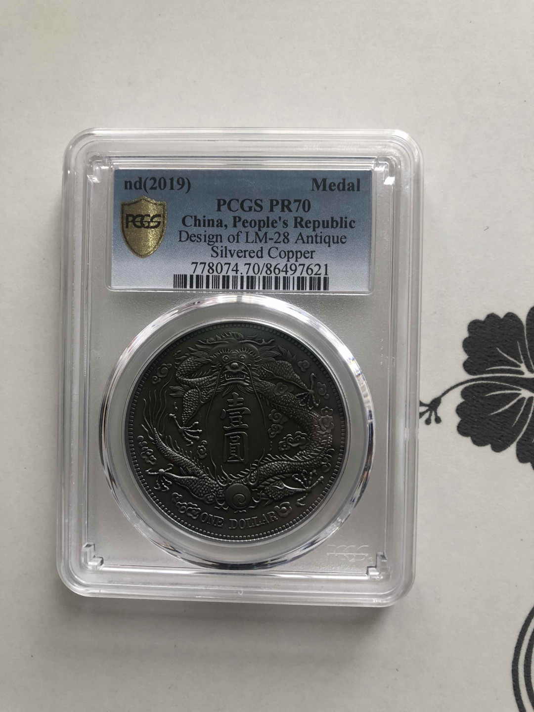 【收藏联盟】第141期拍卖——奥斯陆大学的英杰（共50拍） 大清银币 2019年 复刻 PCGS70 长须龙