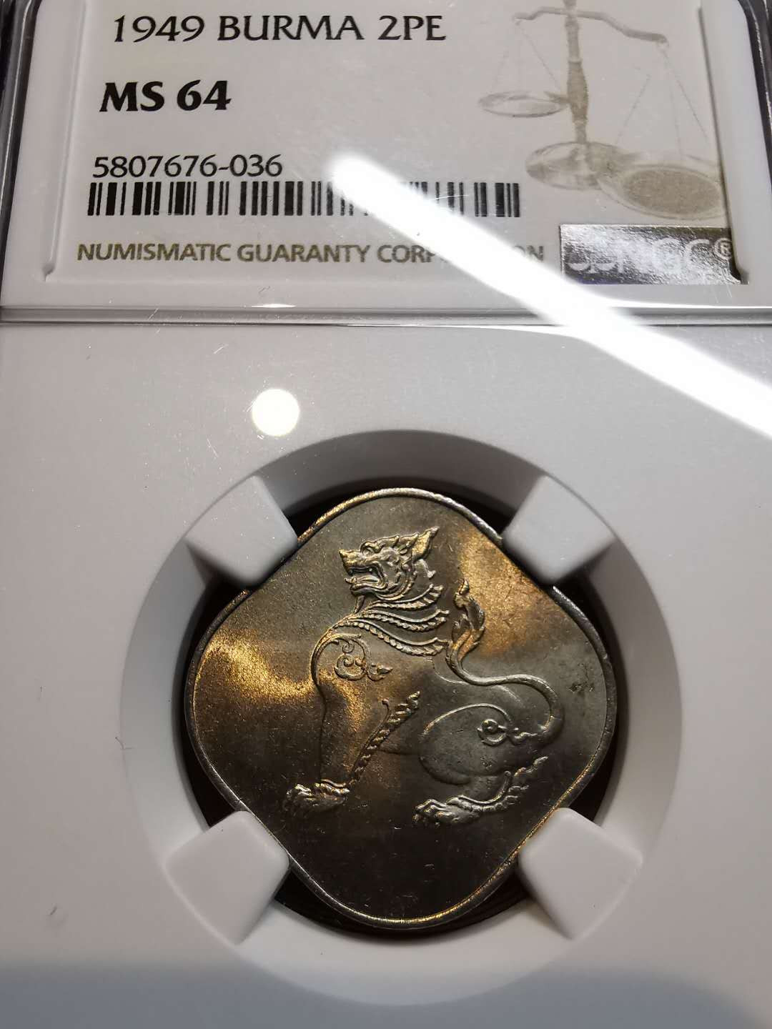 凡希社外币AI第二场 副品调剂 1949缅甸麒麟2PE NGC-MS64